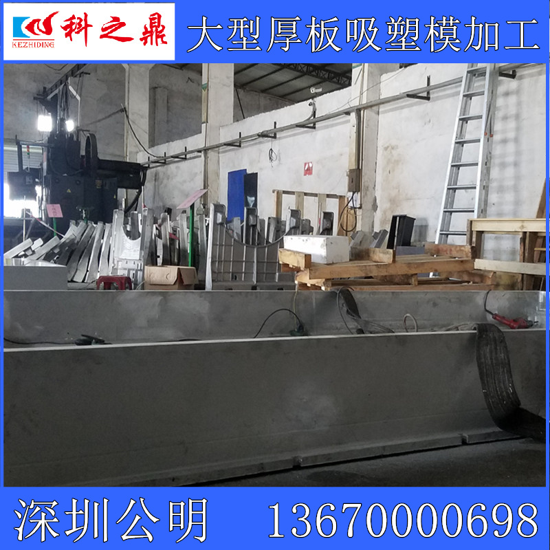 深圳厚板吸塑铝模加工厂