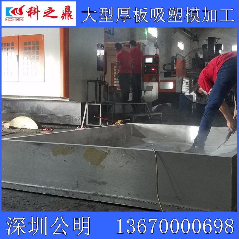 惠州大型厚板吸塑铝模加工厂